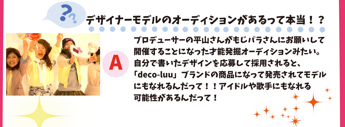 デザイナーモデルのオーディションがあるって本当！？